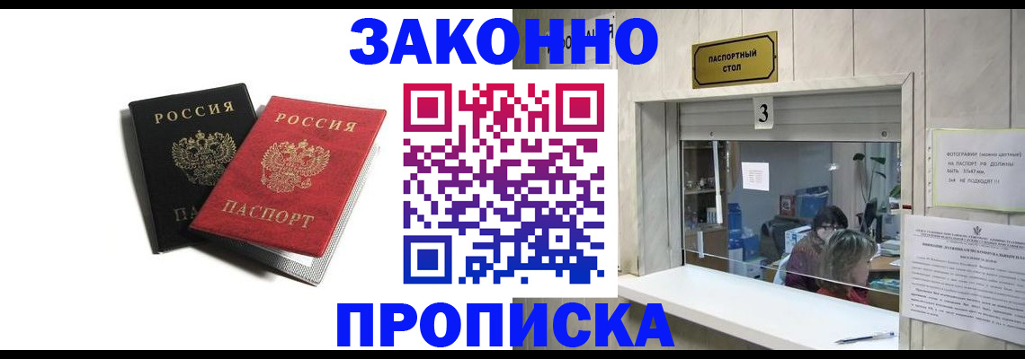 прописка ребенка в Хадыженске