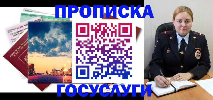 прописка гарантия в Хадыженске